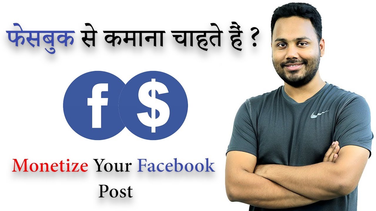 Want To Earn From Facebook ? | Monetize Your Facebook Post – Get Paid